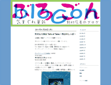 Tablet Screenshot of gon.robolog.jp